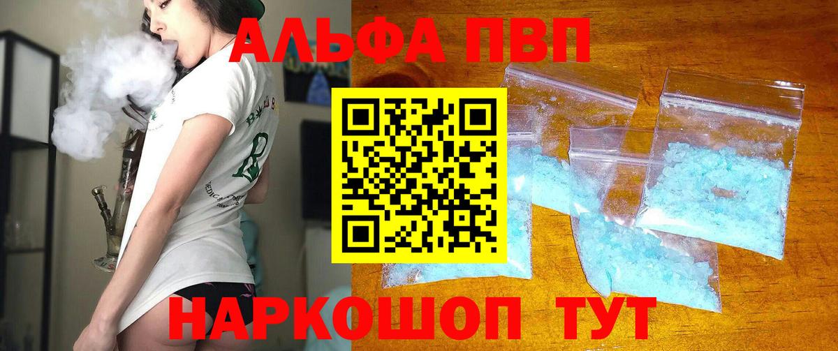 Alpha-PVP Соль  A PVP Crystall  Альфа ПВП VHQ  Alfa_PVP  Энгельс  Вход с VPN 