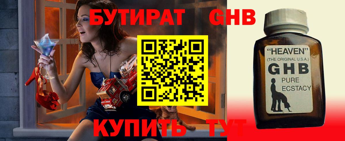 БУТИРАТ BDO  Вход с VPN  Энгельс 