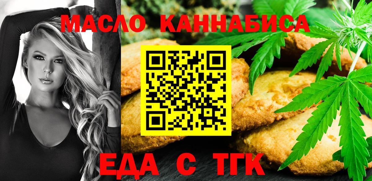 Печенье с ТГК конопля  Вход с VPN  Энгельс 