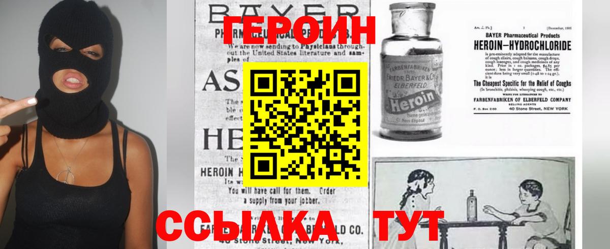 Героин Heroin  Вход с VPN  Энгельс 
