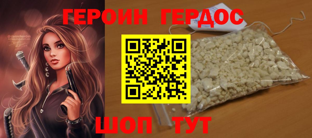 ГЕРОИН Heroin Энгельс
