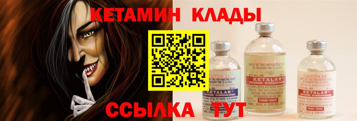 КЕТАМИН VHQ Энгельс