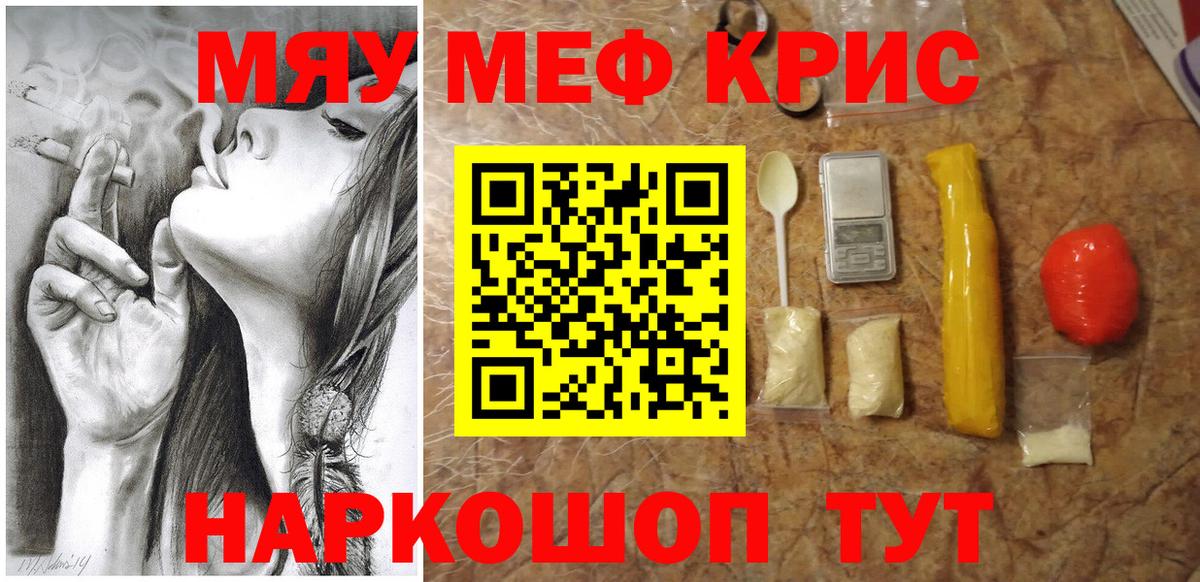 МЯУ-МЯУ  Меф VHQ  МЕФ  Энгельс  Вход с VPN 