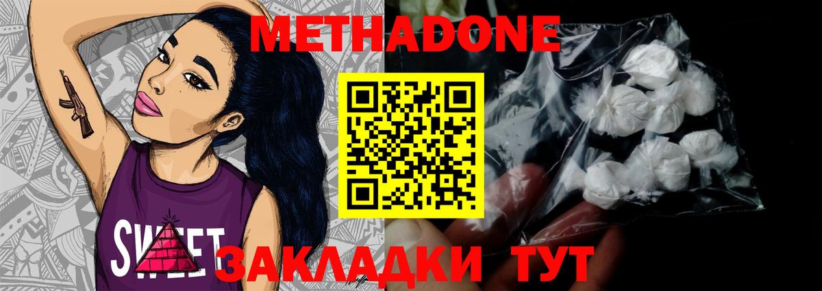 МЕТАДОН мёд  Метадон белоснежный  Вход с VPN  Энгельс 