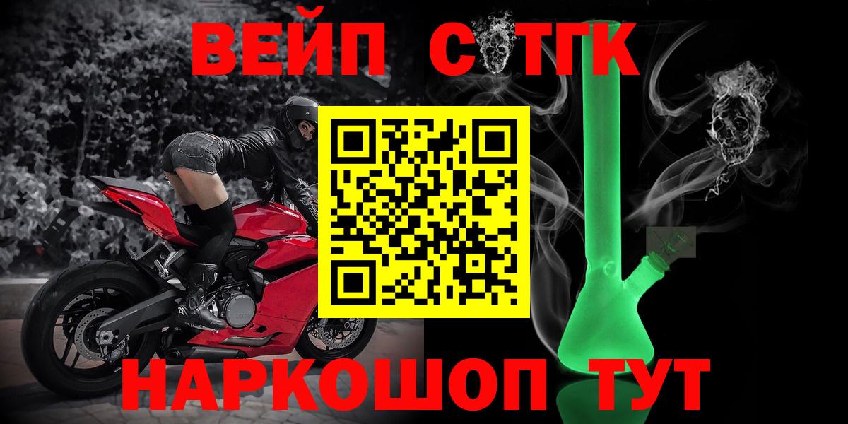 ТГК вейп с тгк Энгельс